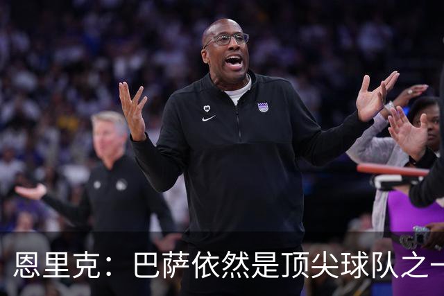 恩里克：巴萨依然是顶尖球队之一，双方皆有胜利的价值